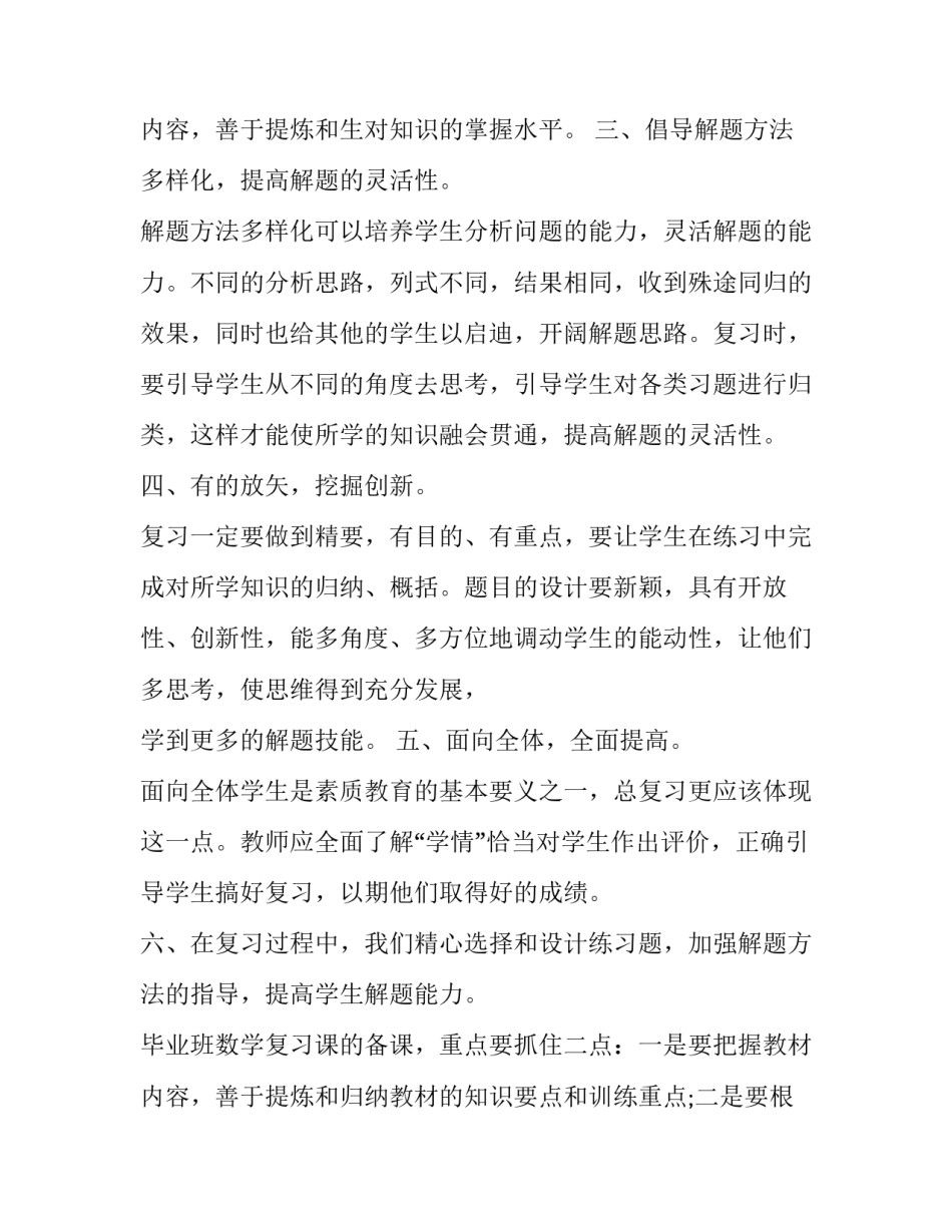 2023年六年级工作计划数学第二学期(大全9篇)_第3页