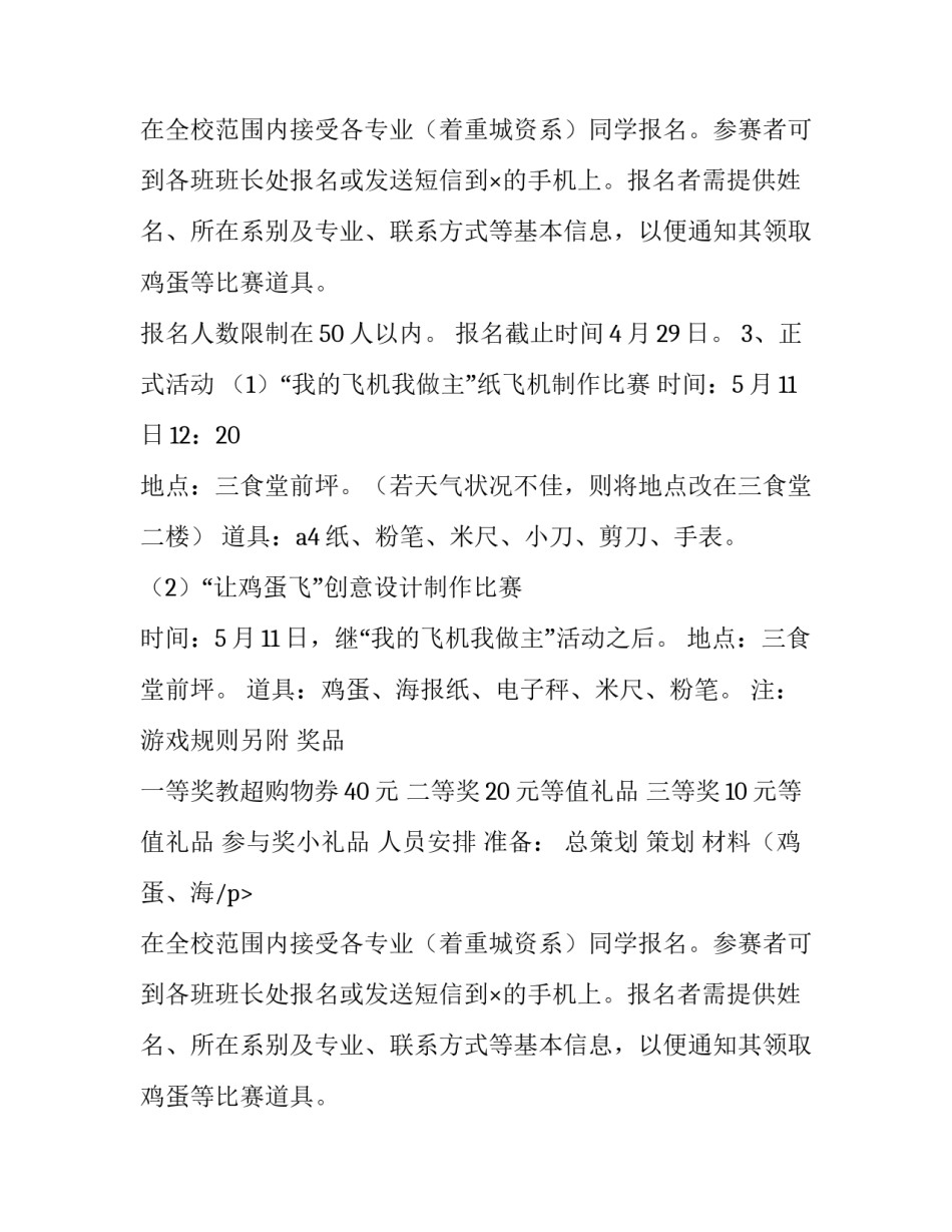 2023年大学生活动策划方案字(9篇)_第2页