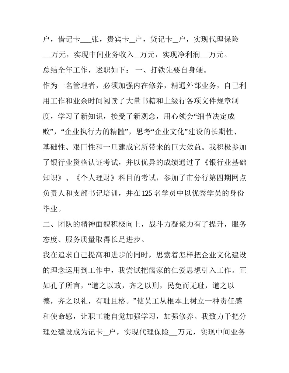 最新银行副行长年度述职报告 银行支行副行长年度述职报告(三篇)_第2页