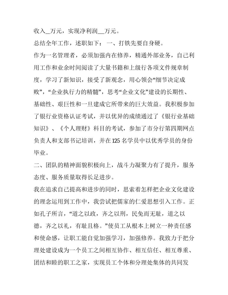 最新银行副行长年度述职报告 银行支行副行长年度述职报告(三篇)_第3页