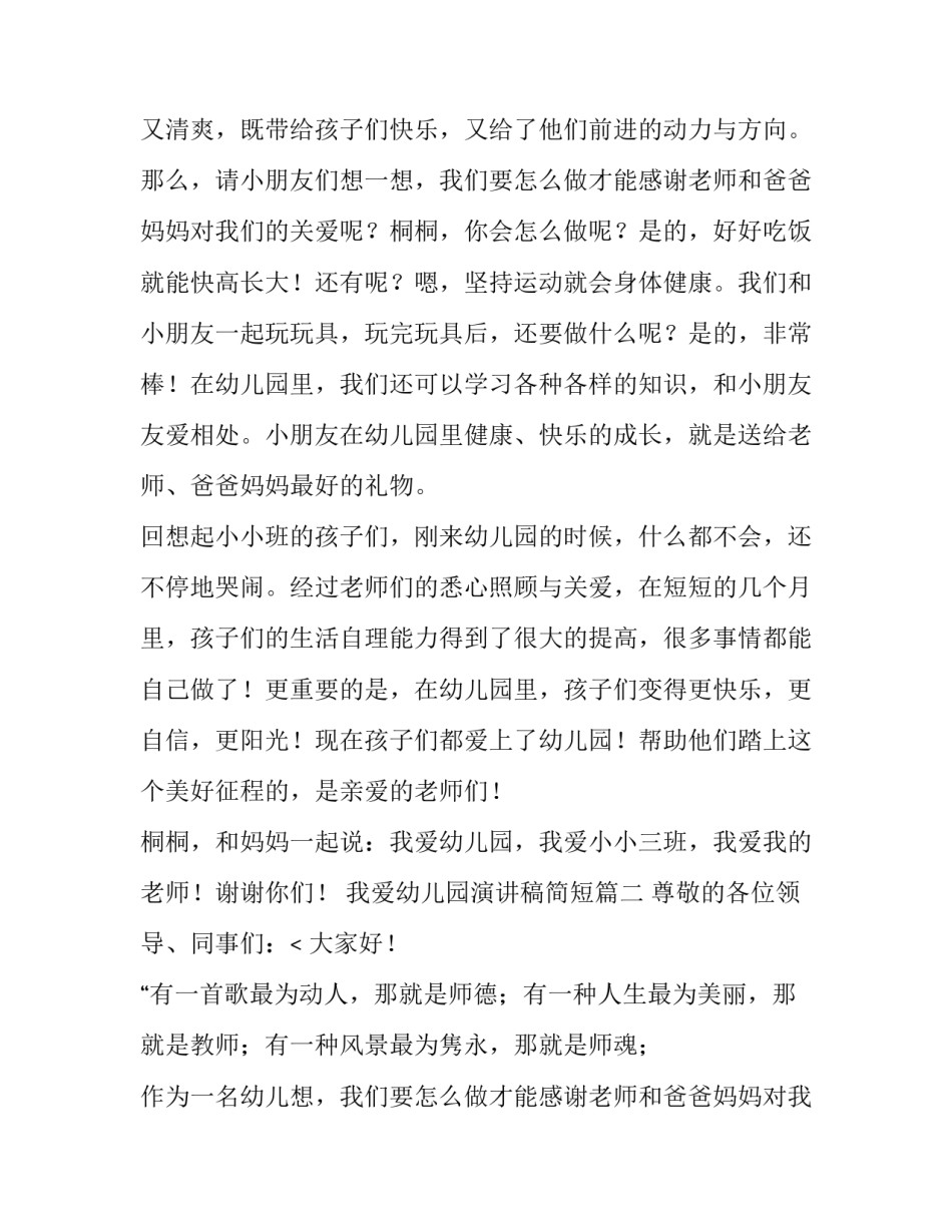 我爱幼儿园演讲稿简短(十二篇)_第2页