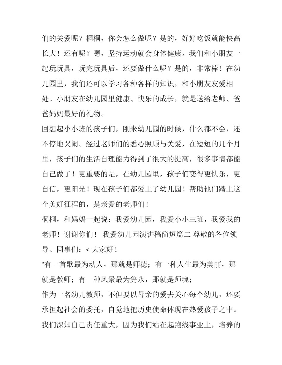 我爱幼儿园演讲稿简短(十二篇)_第3页