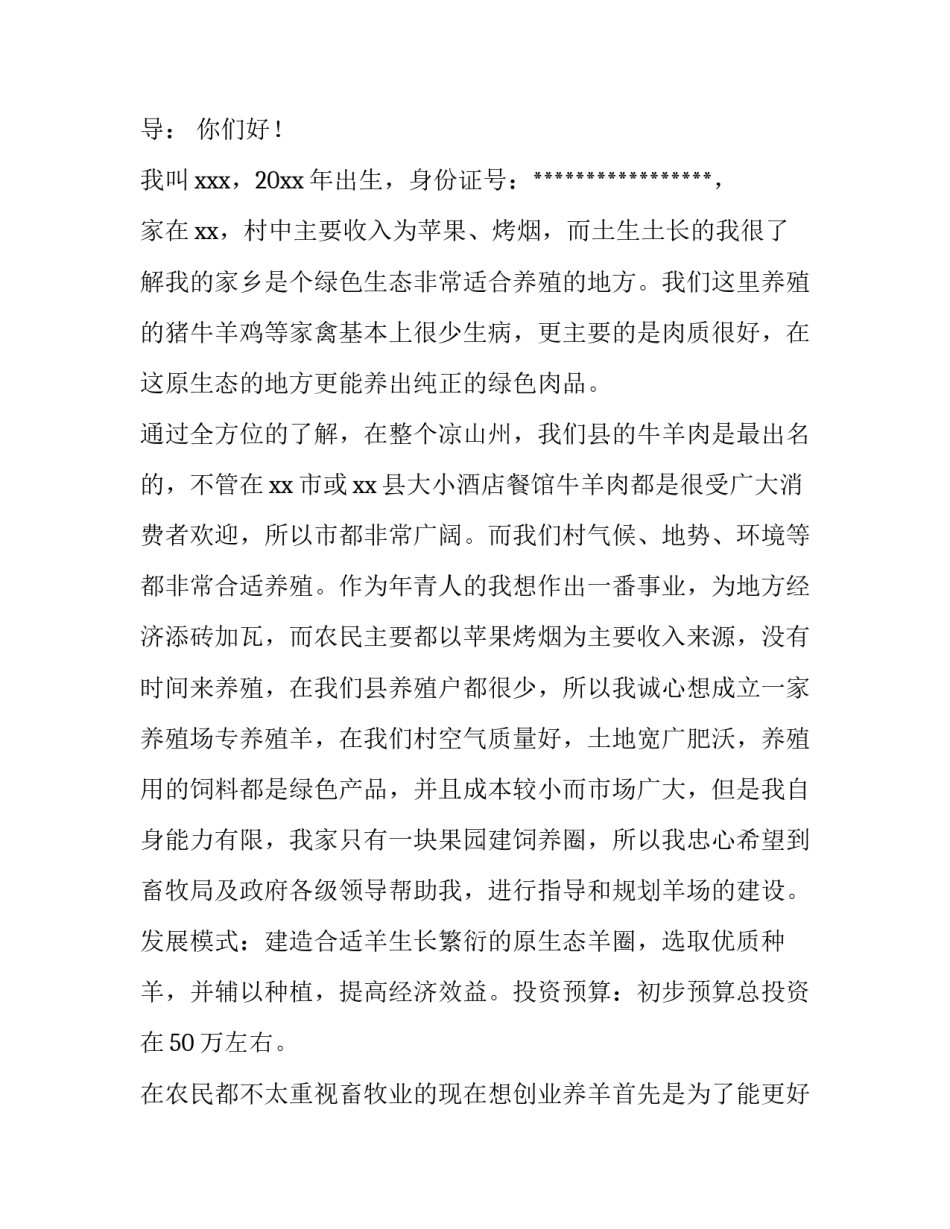 创业资金申请书200字(九篇)_第3页