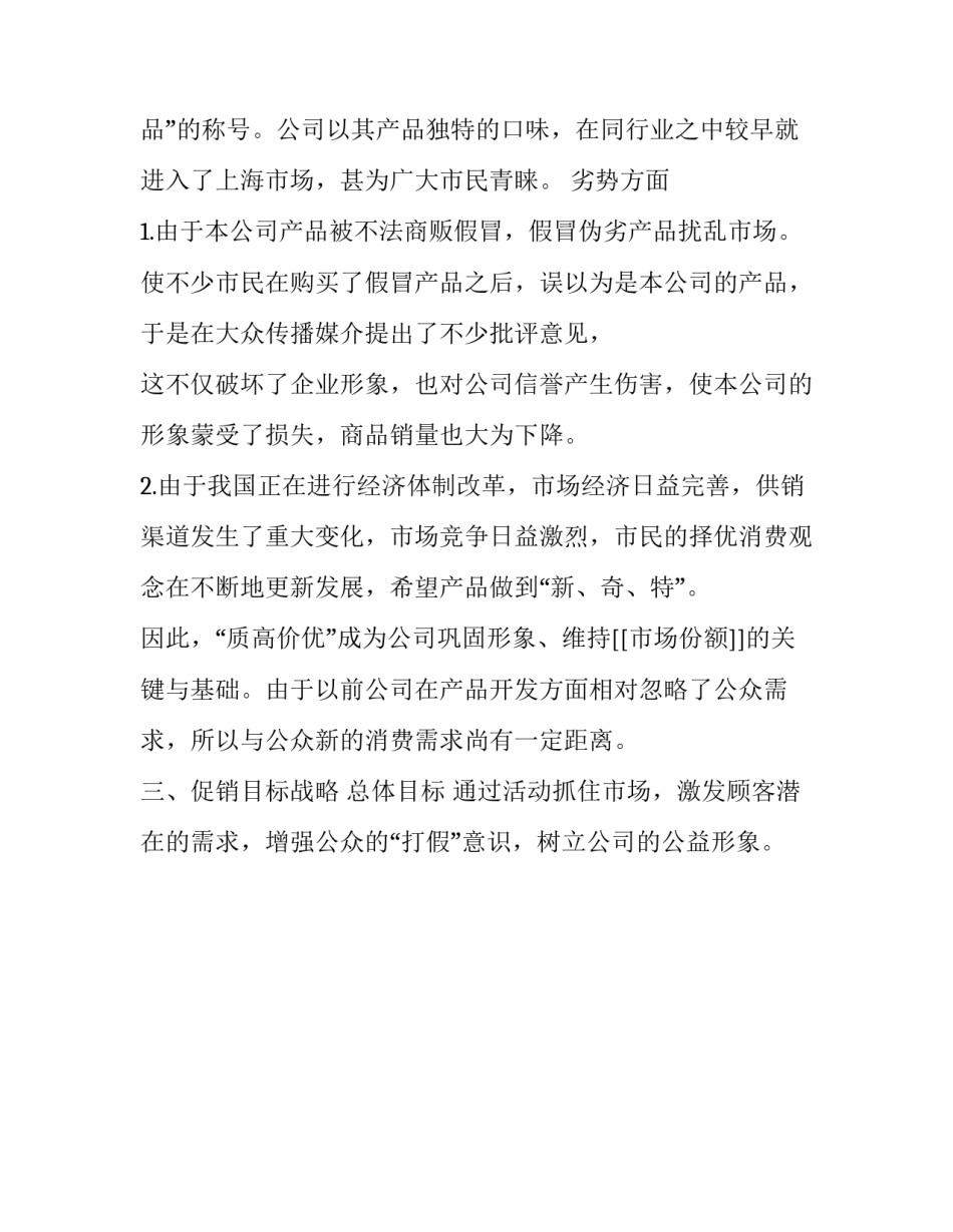 最新食品促销策划书_第3页