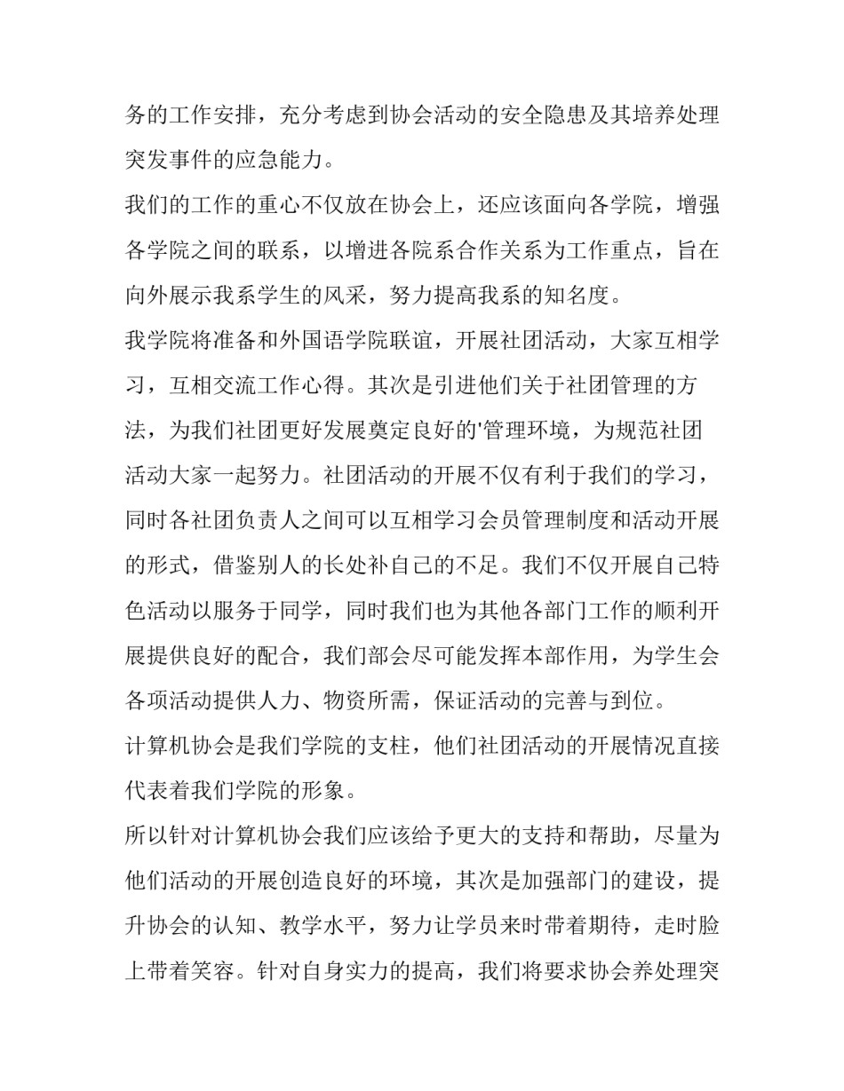 学生会工作计划书800字 高中学生会工作计划书(三篇)_第2页