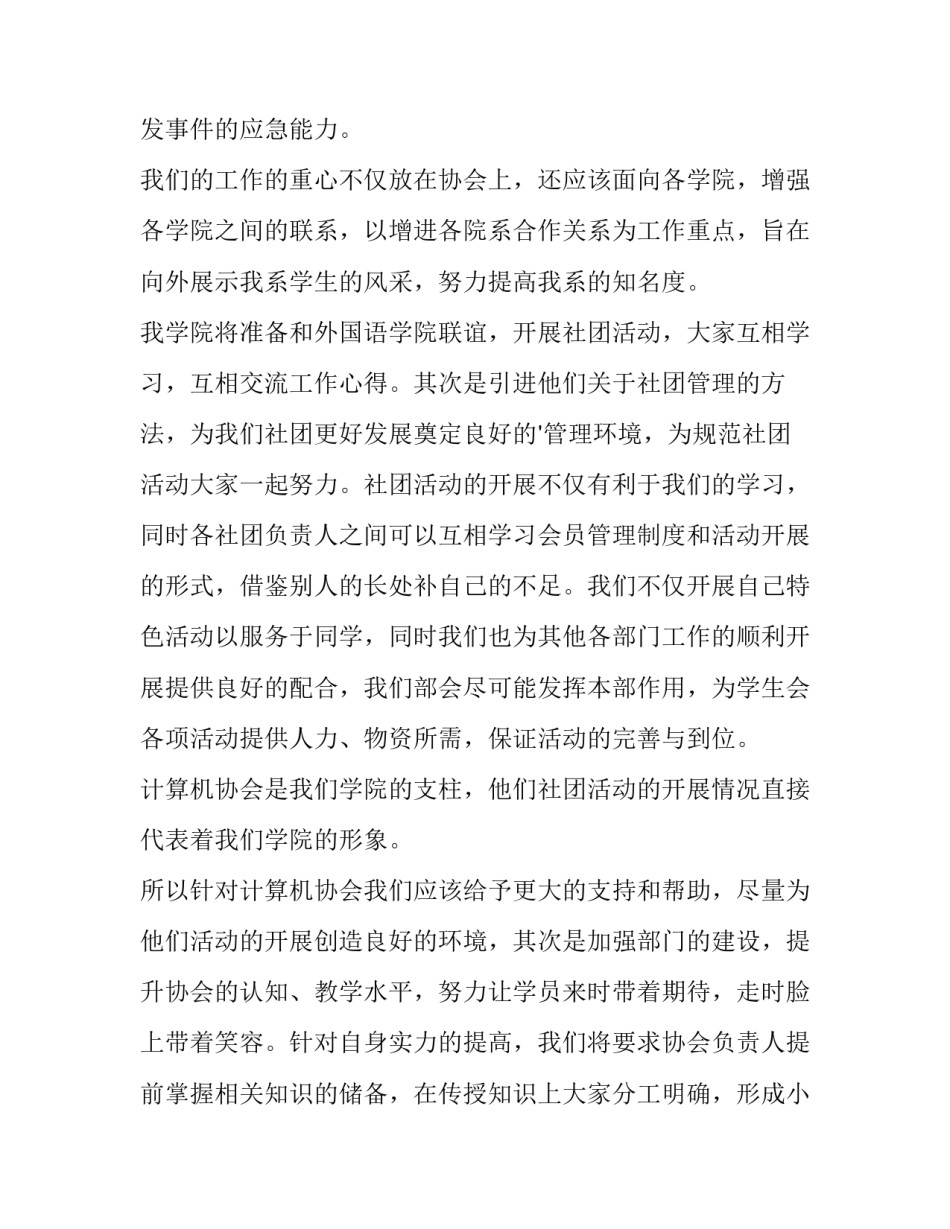 学生会工作计划书800字 高中学生会工作计划书(三篇)_第3页