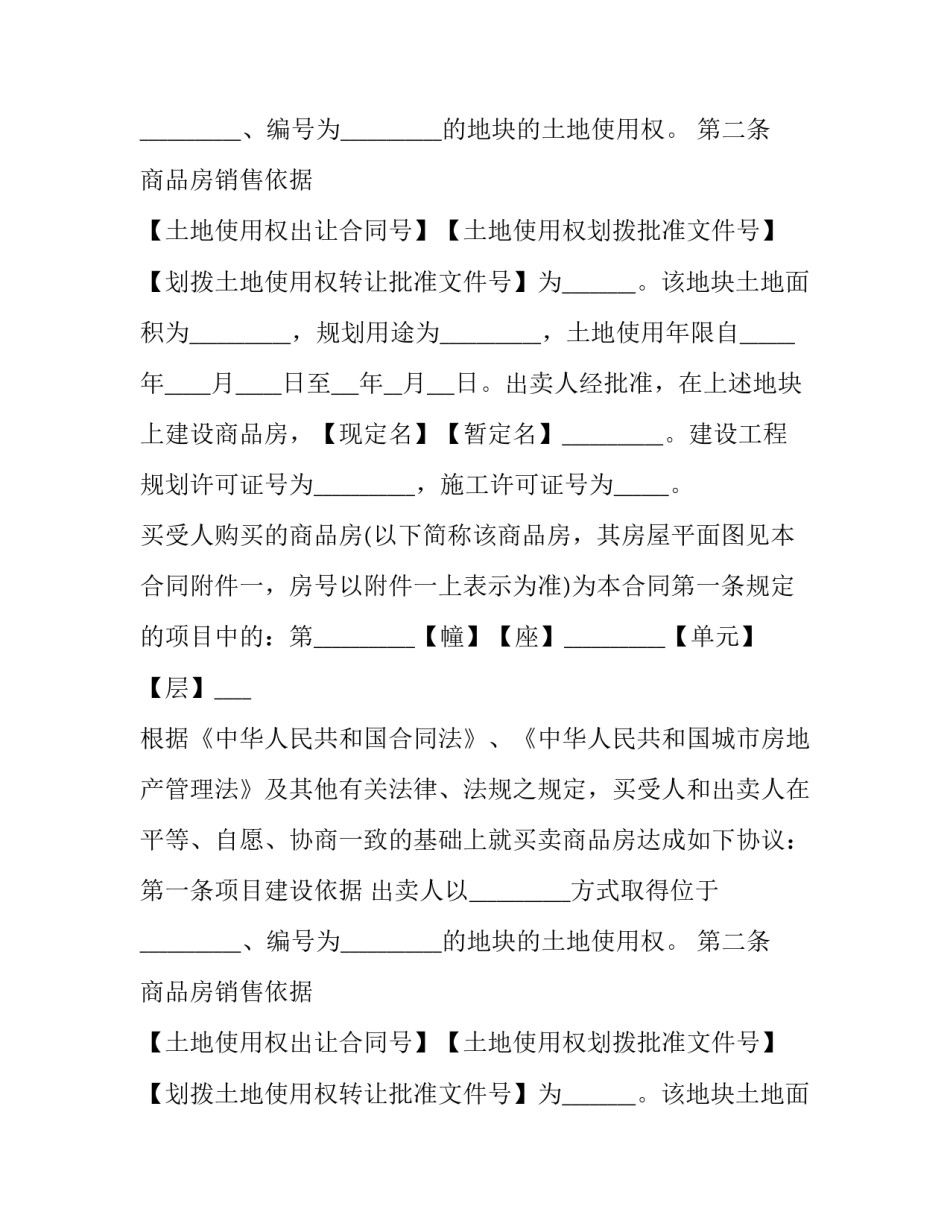 最新商品房购房书面合同(二十篇)_第2页