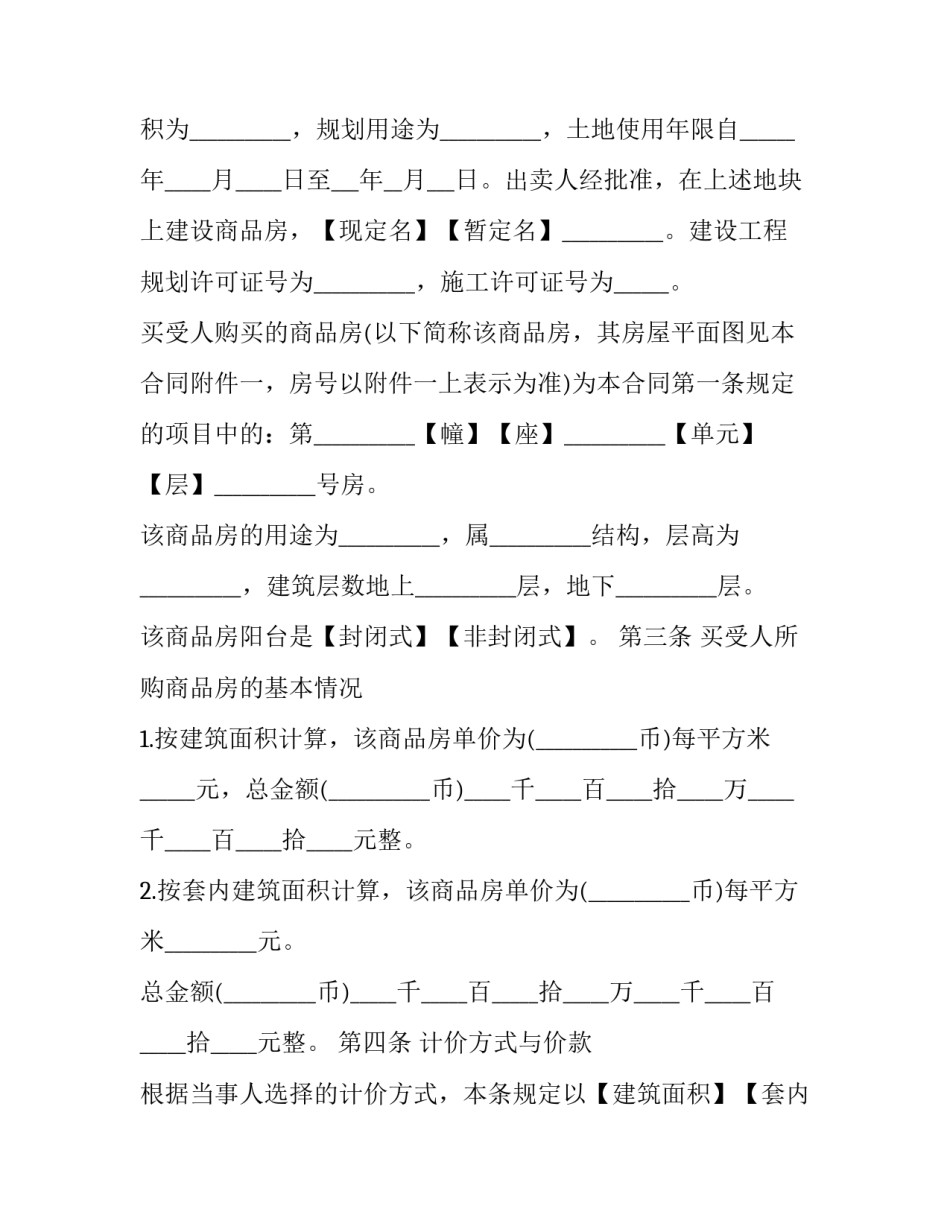 最新商品房购房书面合同(二十篇)_第3页