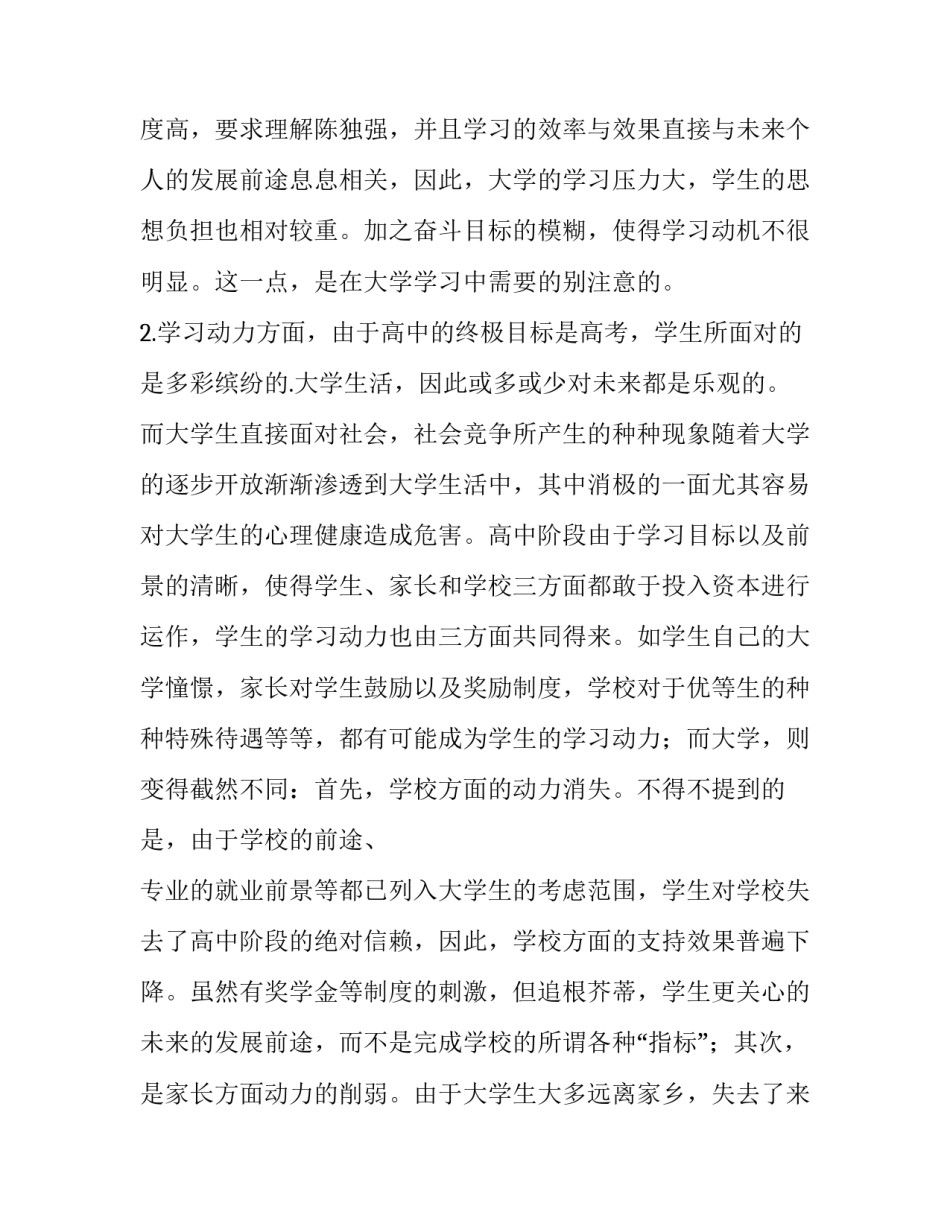 大学生期末学生自我评价简短 大学生期末学生自我评价(4篇)_第2页