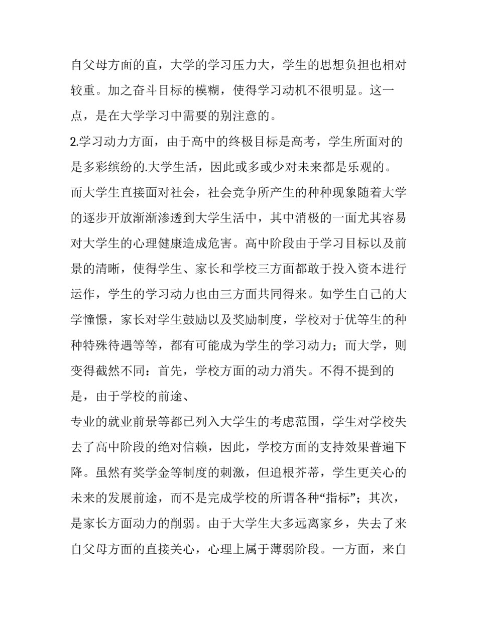 大学生期末学生自我评价简短 大学生期末学生自我评价(4篇)_第3页