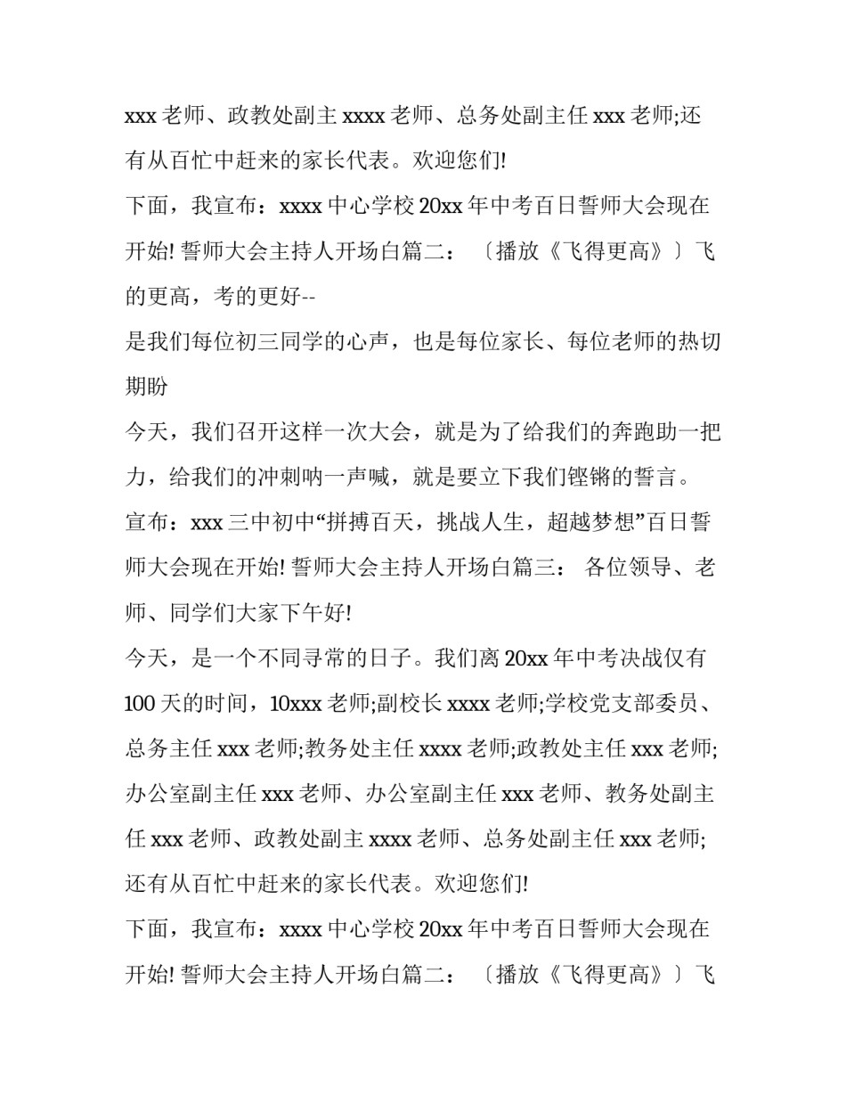 誓师大会主持人开场白_第2页