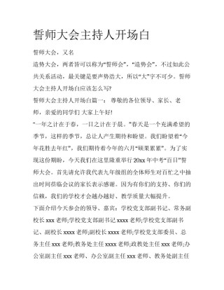 誓师大会主持人开场白