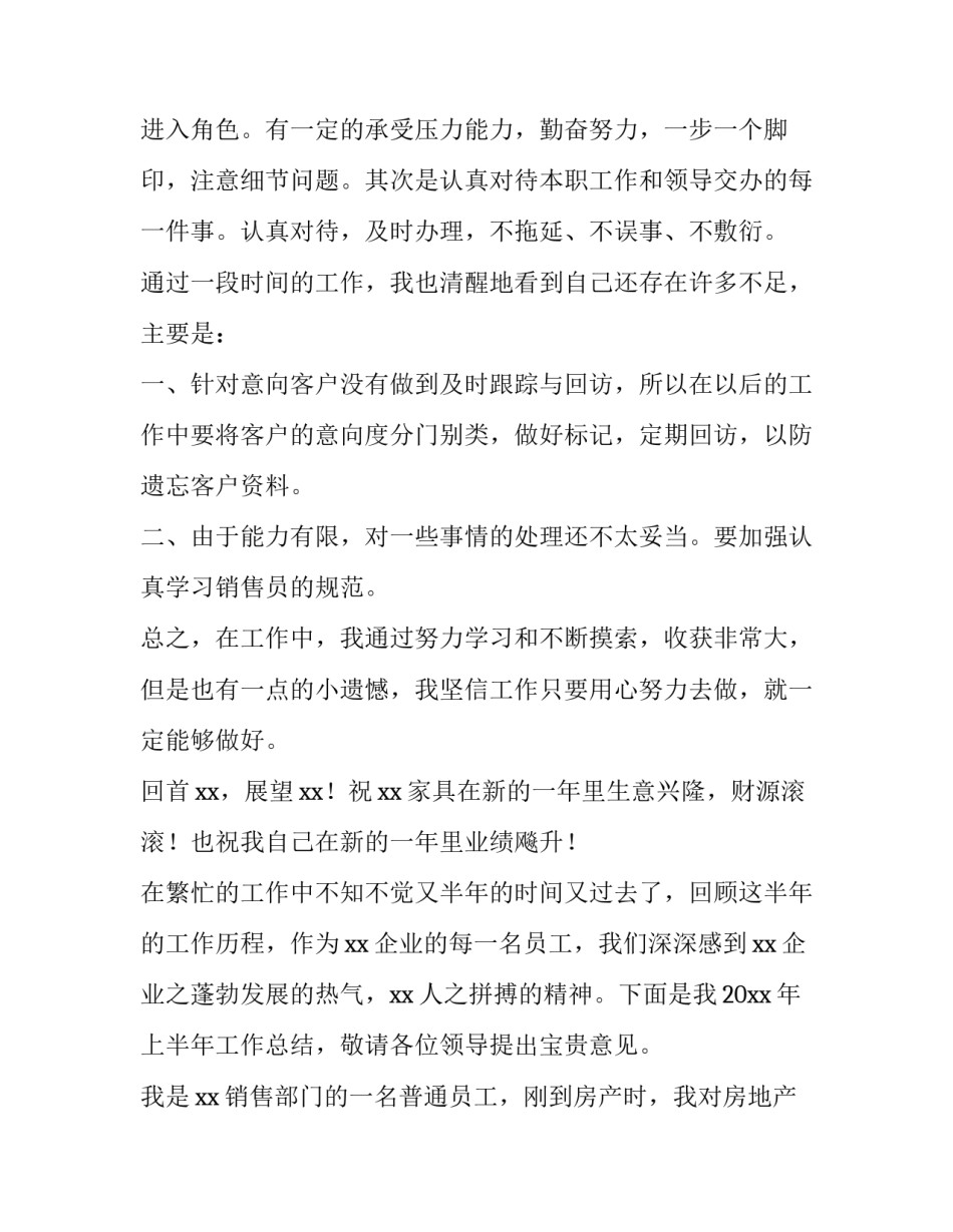 2023年销售个人年度工作总结 销售个人年度工作总结及工作计划(13篇)_第2页