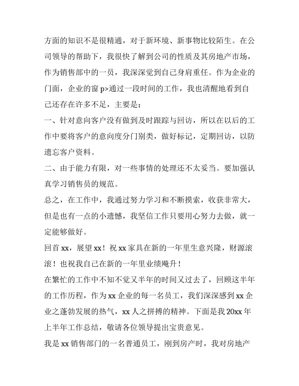 2023年销售个人年度工作总结 销售个人年度工作总结及工作计划(13篇)_第3页