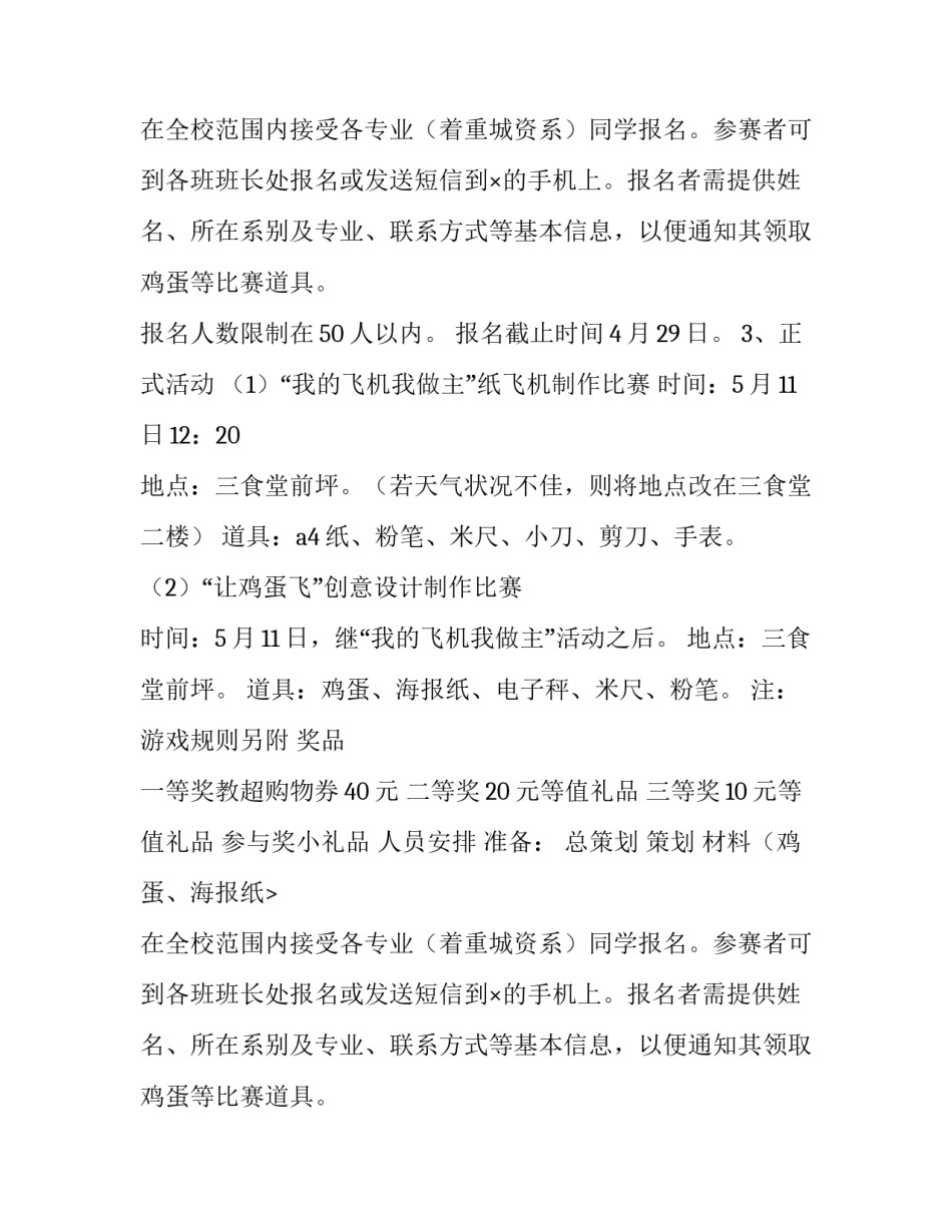 最新大学生活动策划方案主题(九篇)_第2页