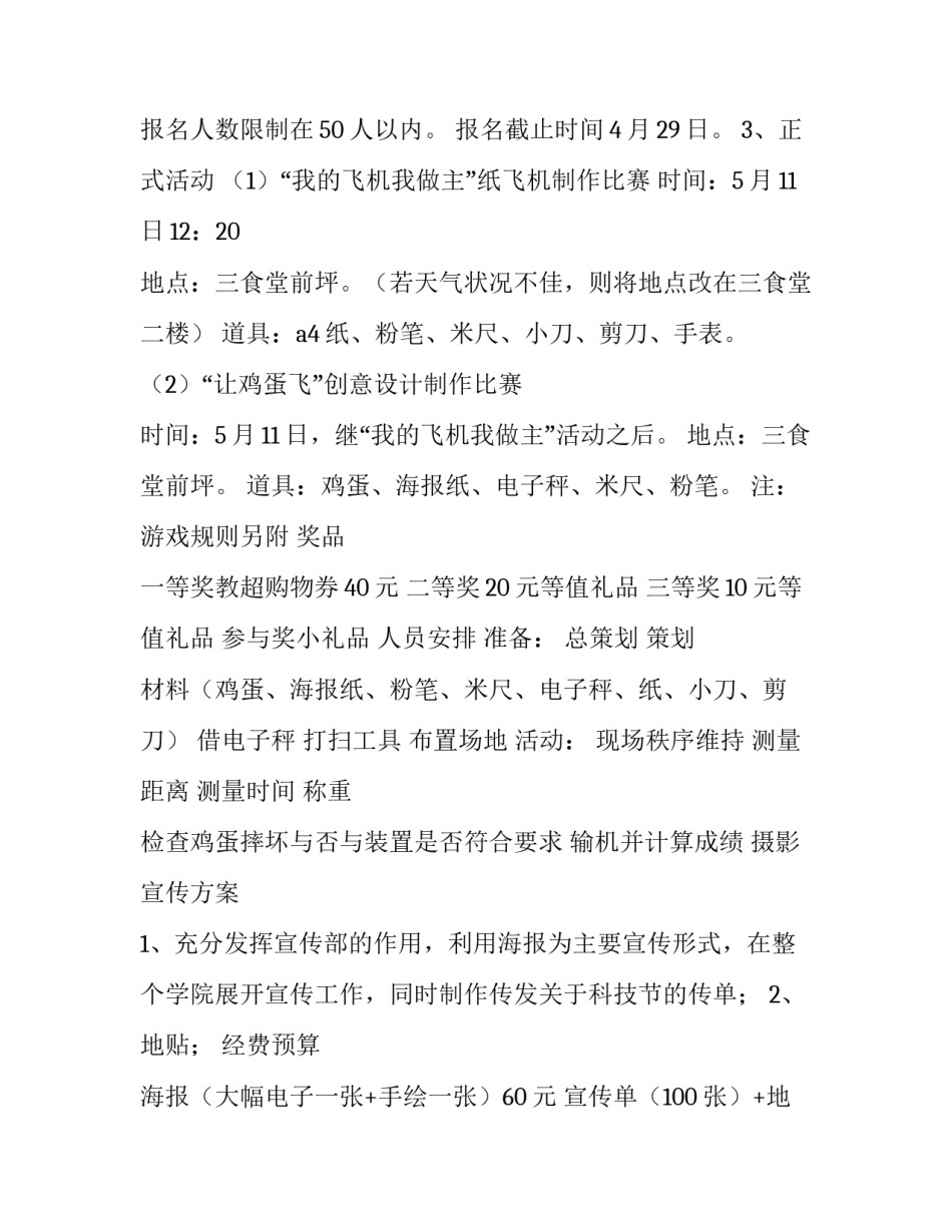 最新大学生活动策划方案主题(九篇)_第3页