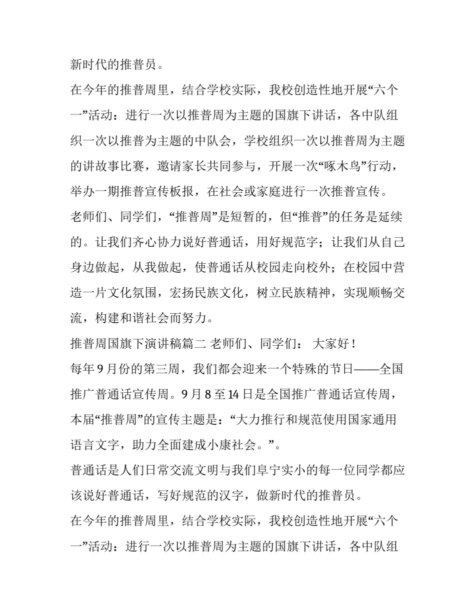 推普周国旗下演讲稿(7篇)_第2页