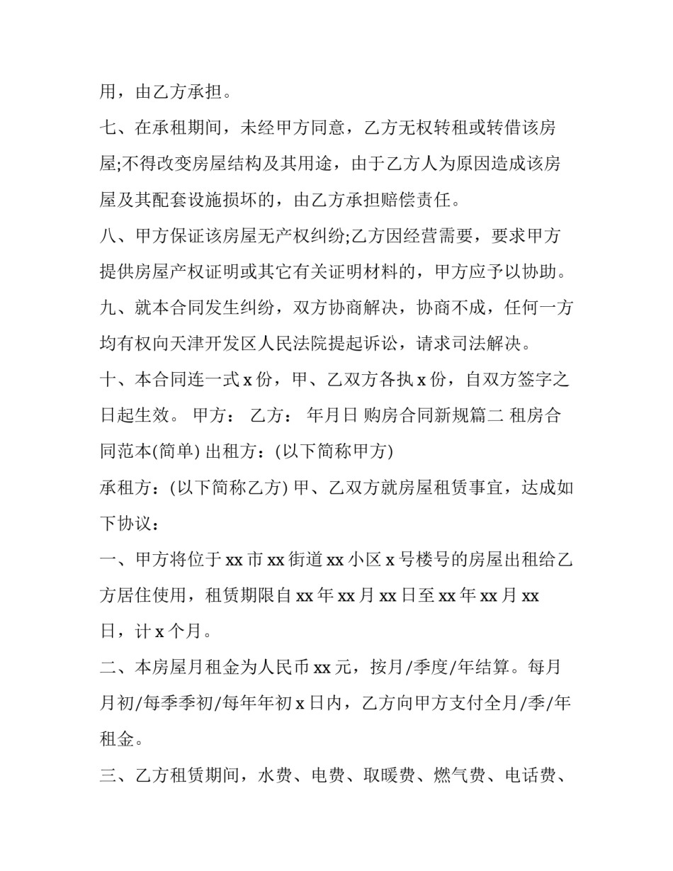 2023年购房合同新规(二十篇)_第3页