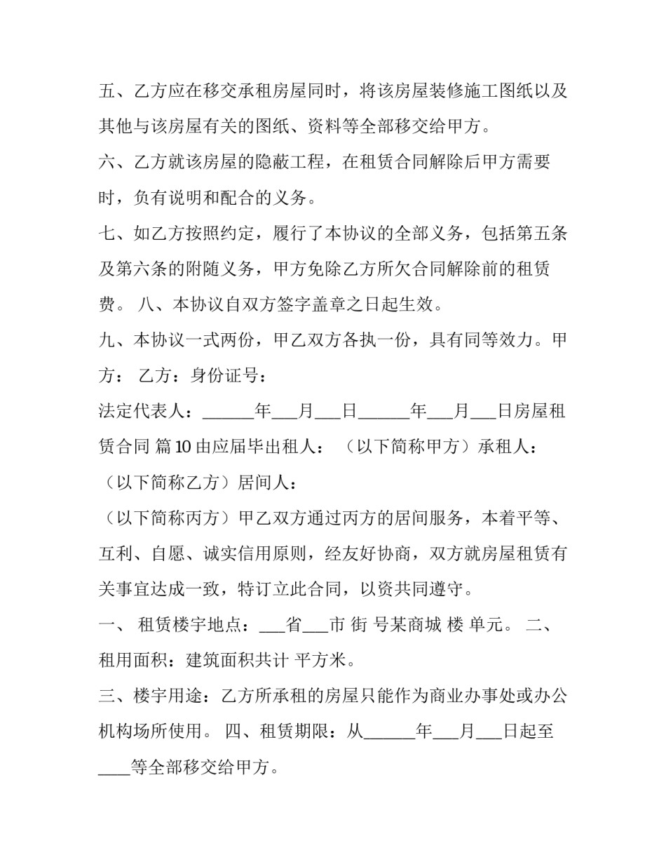农村房屋租赁合同书(二十四篇)_第2页