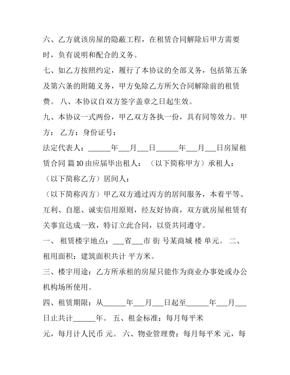 农村房屋租赁合同书(二十四篇)_第3页
