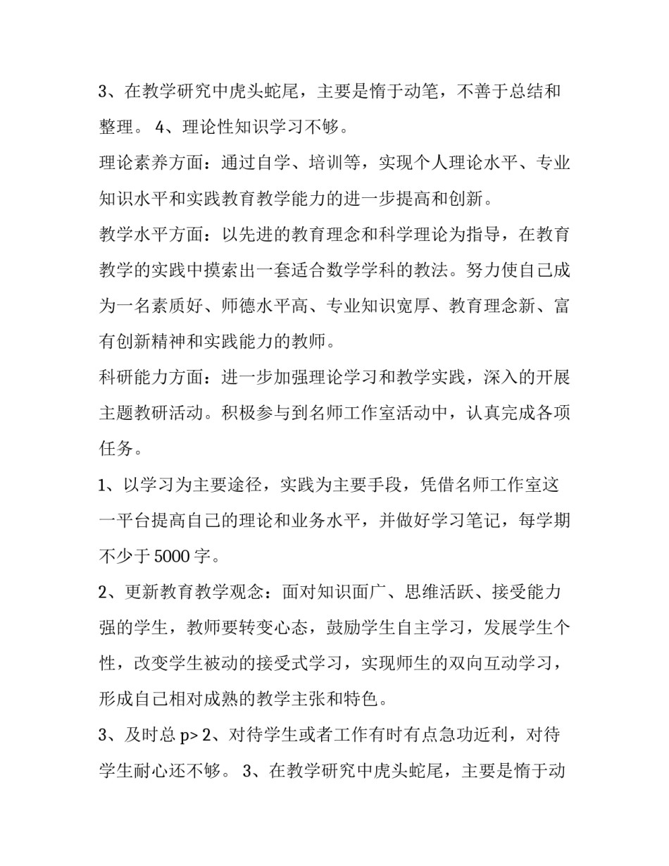 教师个人工作计划免费(8篇)_第2页