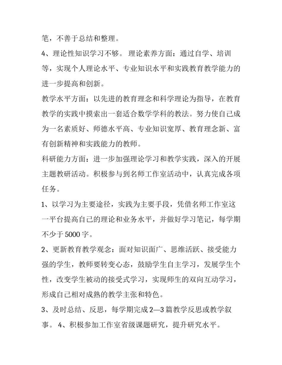 教师个人工作计划免费(8篇)_第3页