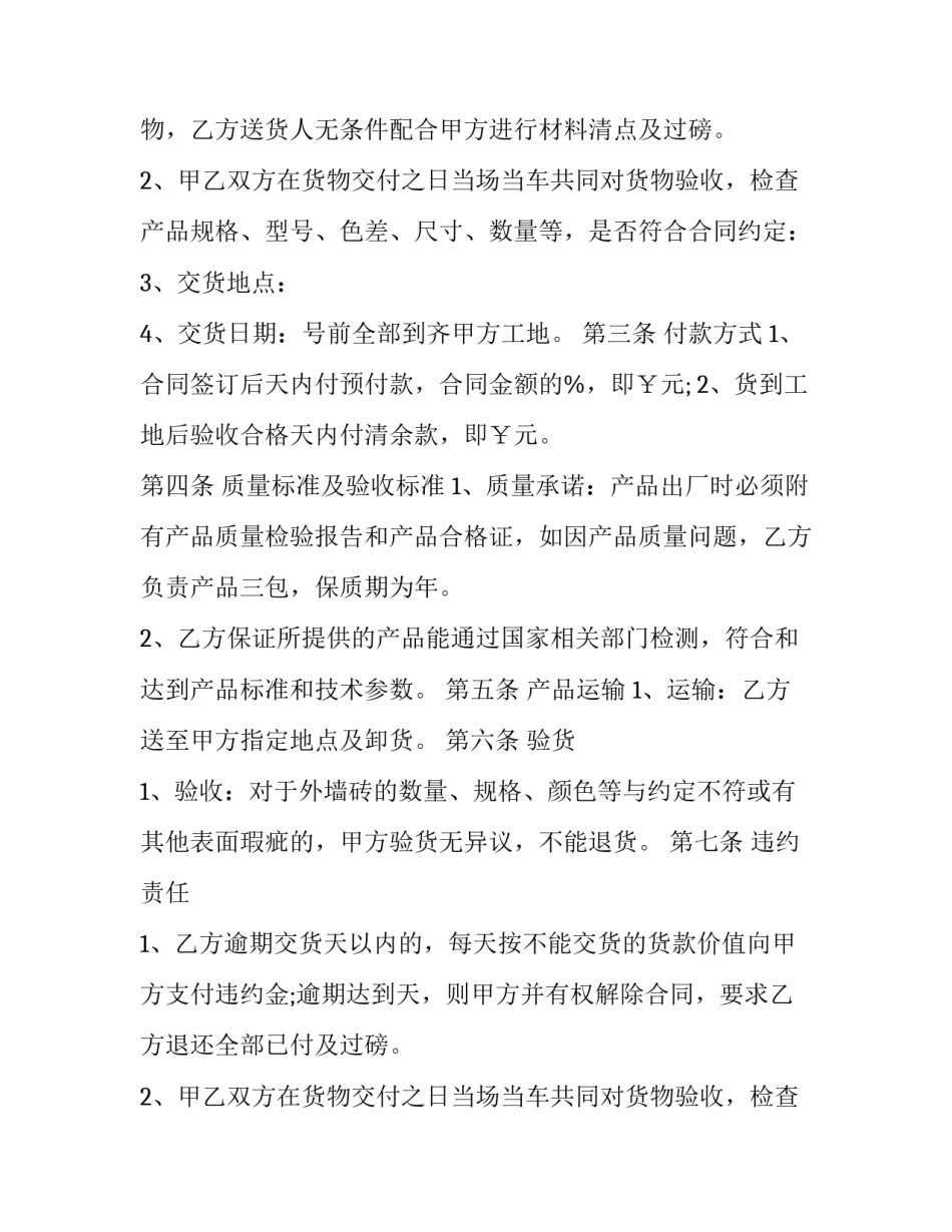 教学器材买卖合同 教学器材采购合同(3篇)_第2页