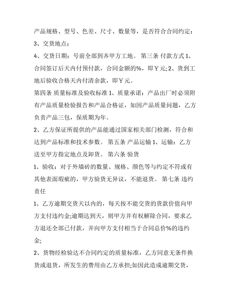 教学器材买卖合同 教学器材采购合同(3篇)_第3页