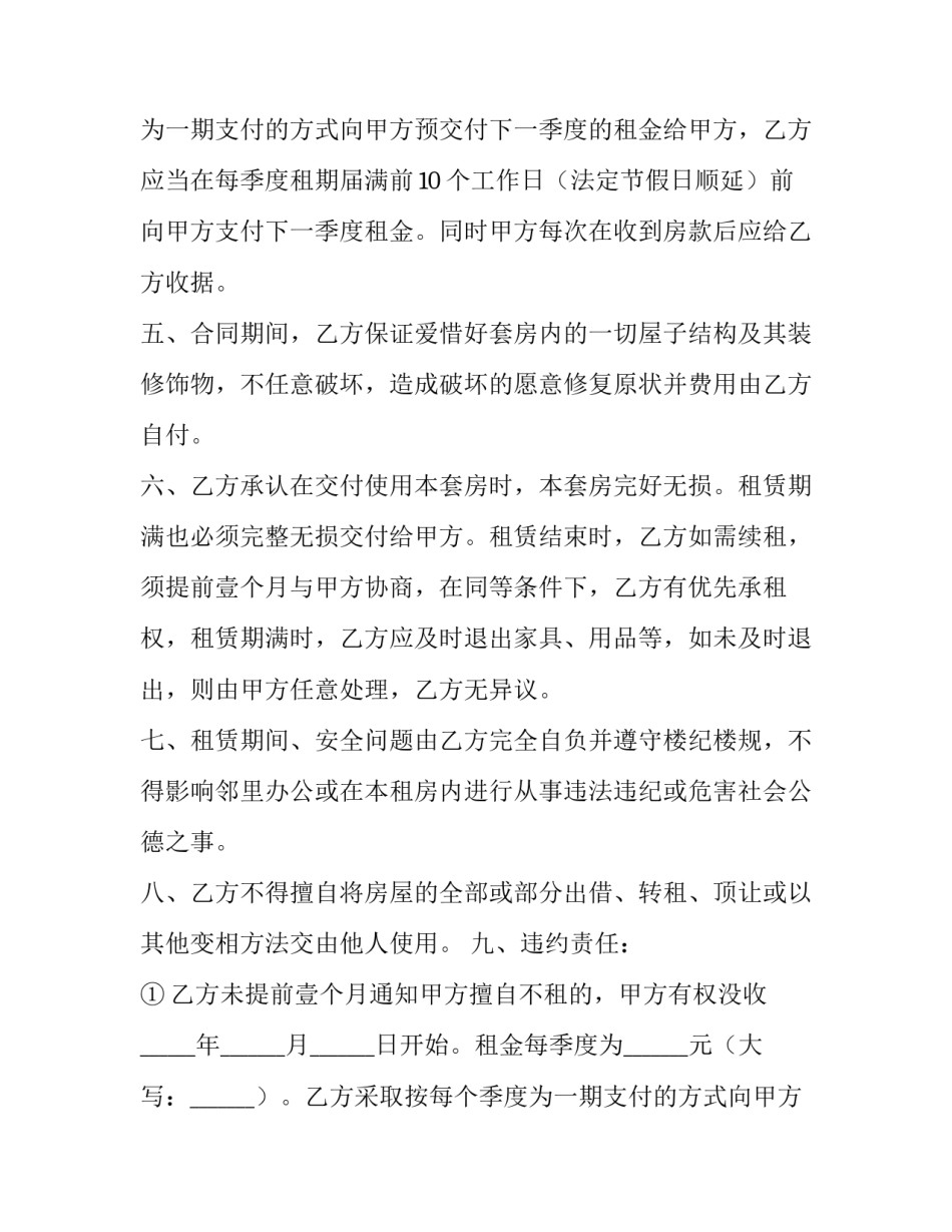 写字楼租房协议(十篇)_第2页