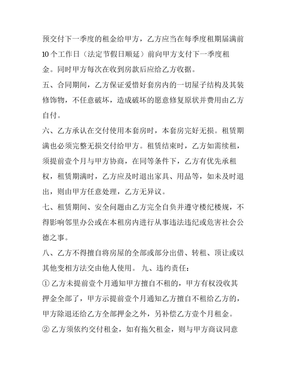 写字楼租房协议(十篇)_第3页