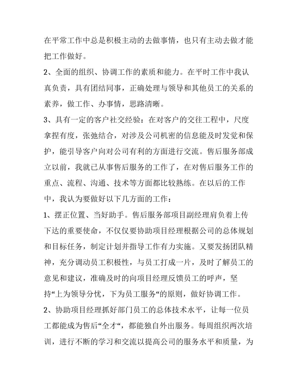 最新经理求职信英语(通用15篇)_第2页