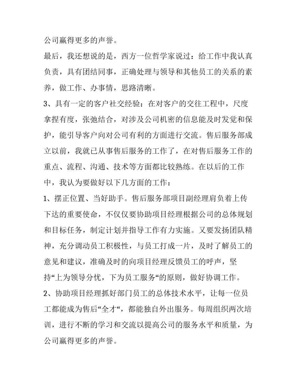 最新经理求职信英语(通用15篇)_第3页