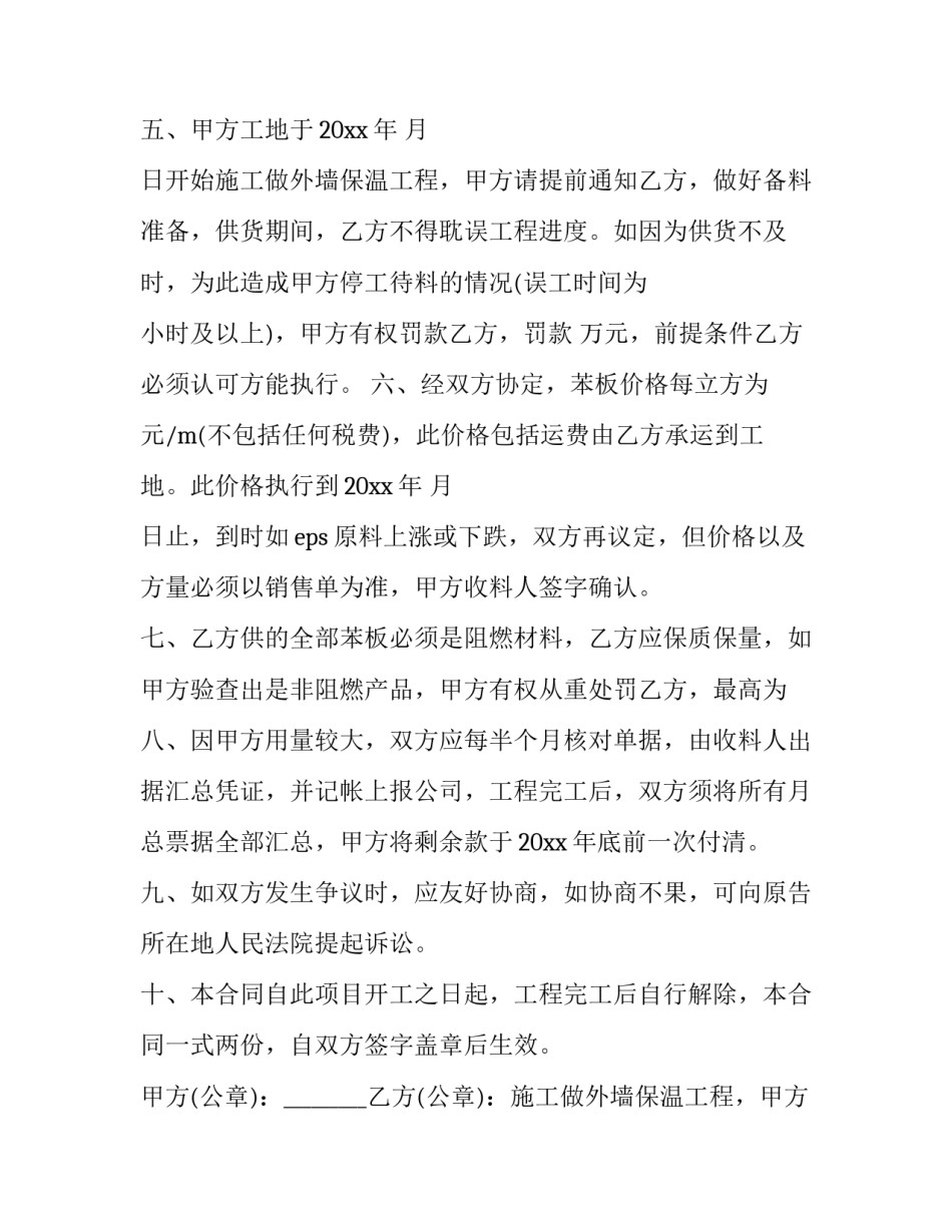 2023年建材料销售合同(6篇)_第2页