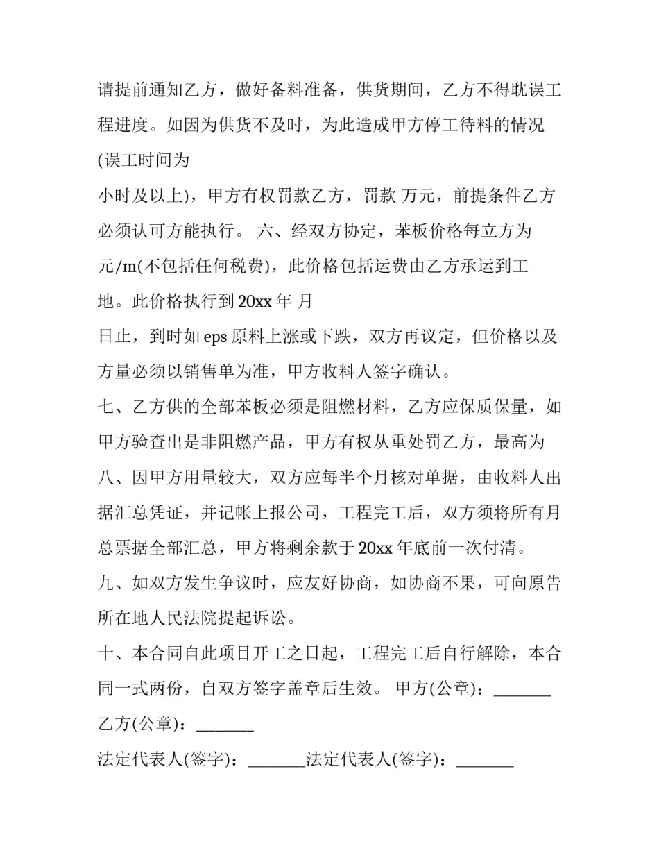 2023年建材料销售合同(6篇)_第3页