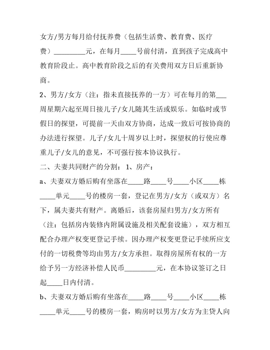 最新离婚协议书电子版(优质14篇)_第3页