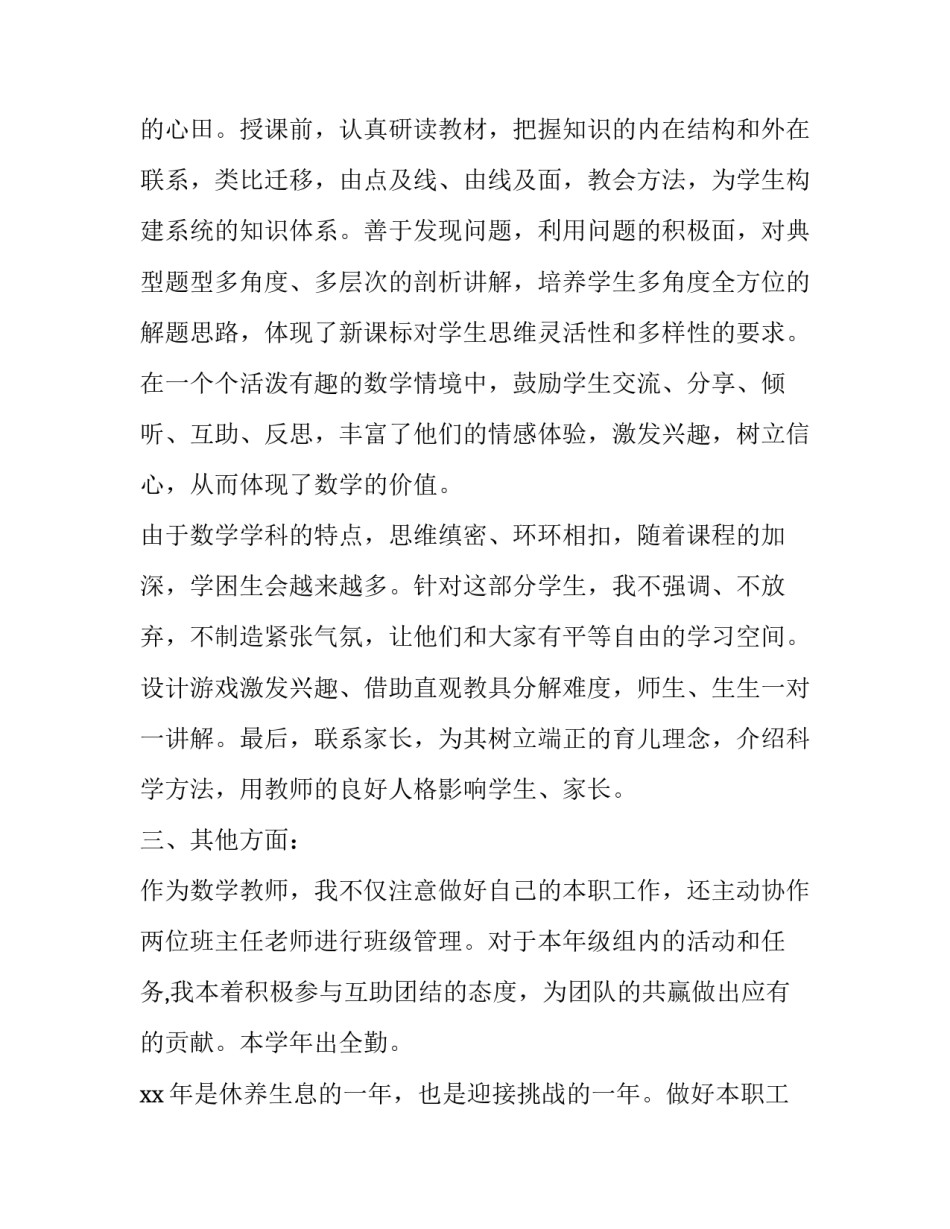 最新小学数学教师述职报告简短 小学数学教师述职报告德能勤绩(21篇)_第1页