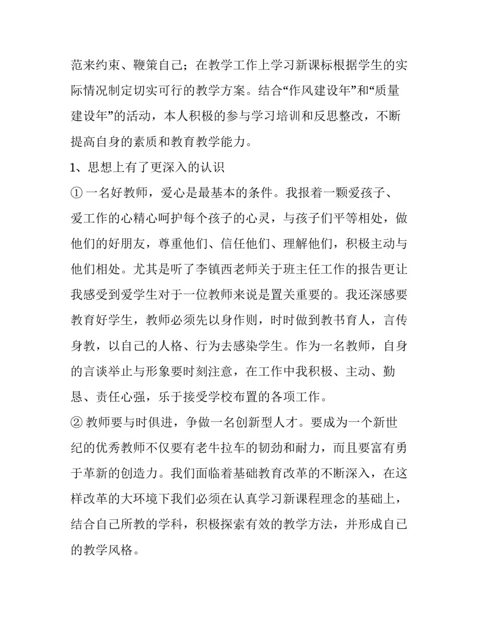 最新小学数学教师述职报告简短 小学数学教师述职报告德能勤绩(21篇)_第3页