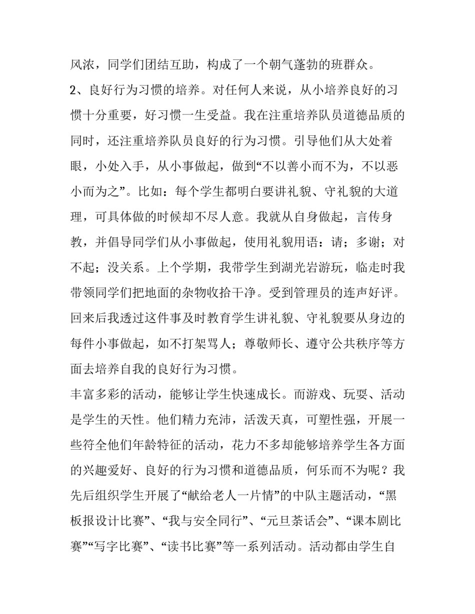 最新小学一年级数学教师班主任述职报告 一年级数学老师本人述职(15篇)_第2页