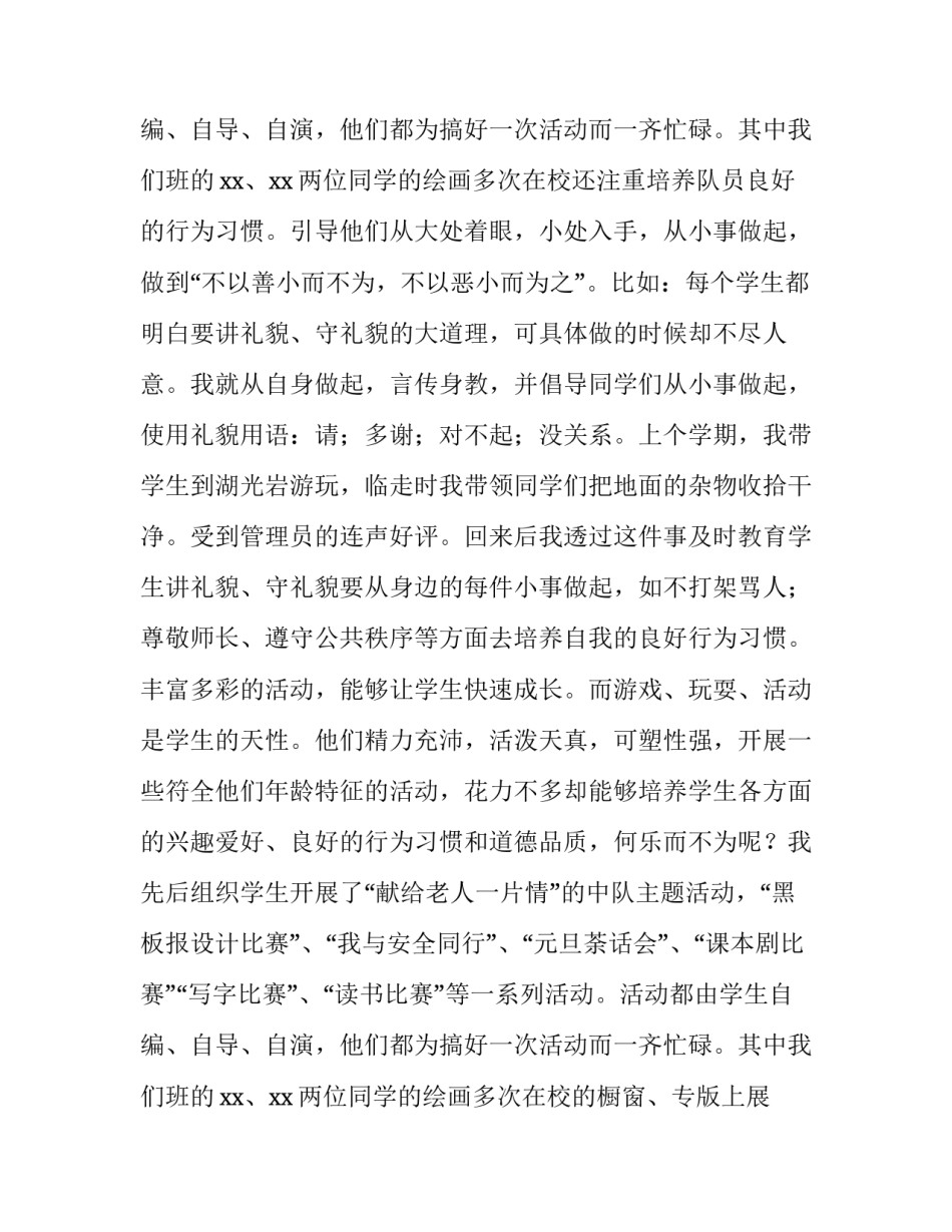 最新小学一年级数学教师班主任述职报告 一年级数学老师本人述职(15篇)_第3页