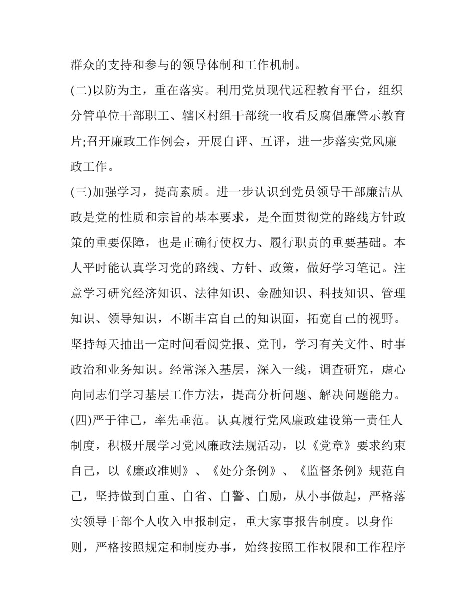 2018年落实一岗双责述职报告_第2页