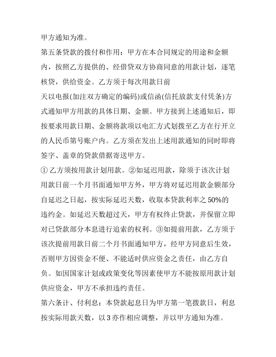最新固定资产借款合同(二十篇)_第2页