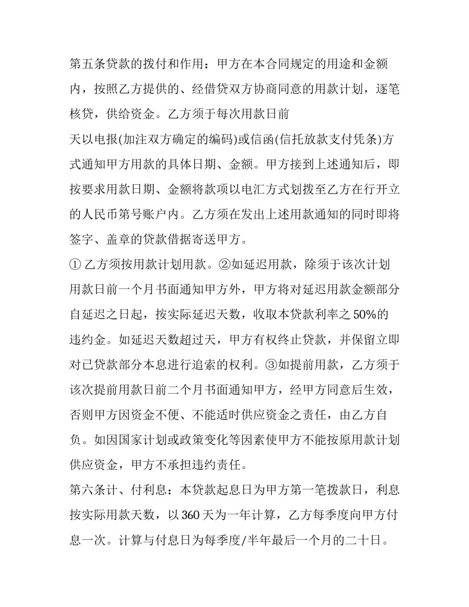 最新固定资产借款合同(二十篇)_第3页