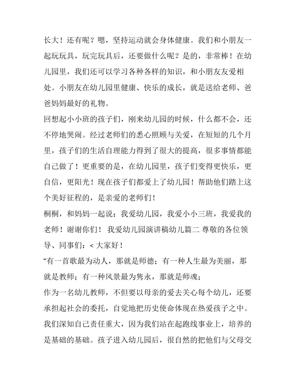 2023年我爱幼儿园演讲稿幼儿(12篇)_第2页