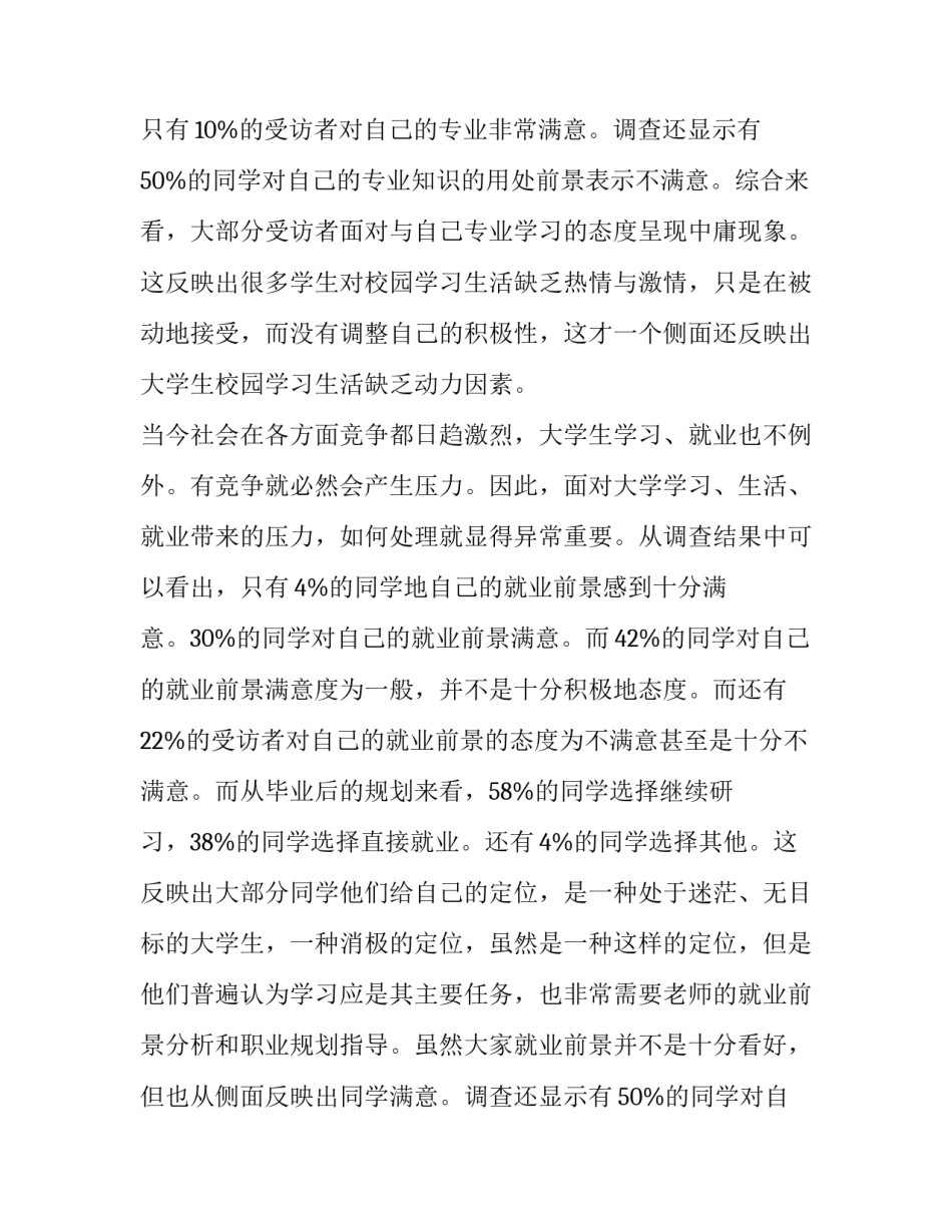 2023年大学生心理个人分析(六篇)_第2页