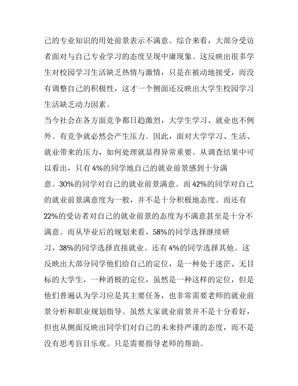 2023年大学生心理个人分析(六篇)_第3页