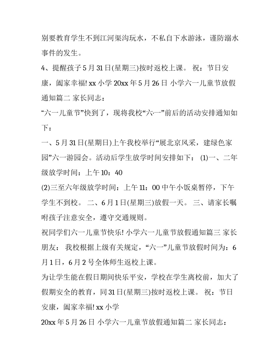 最新小学六一儿童节放假通知(七篇)_第2页