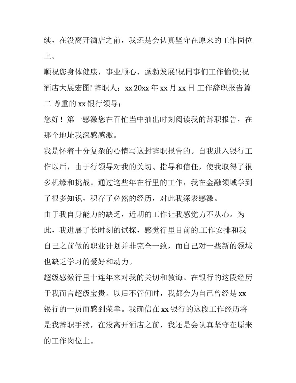 最新工作辞职报告(模板13篇)_第2页