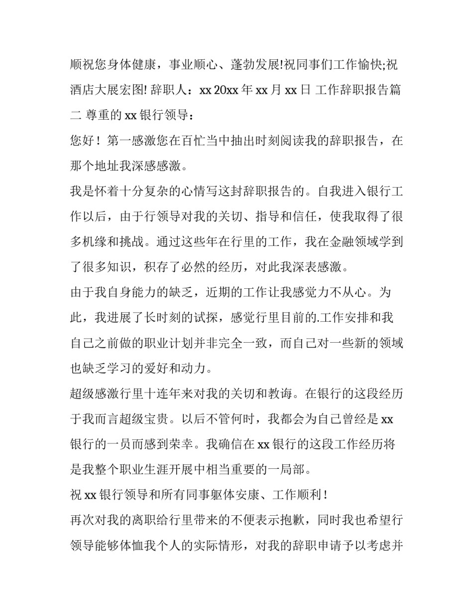 最新工作辞职报告(模板13篇)_第3页