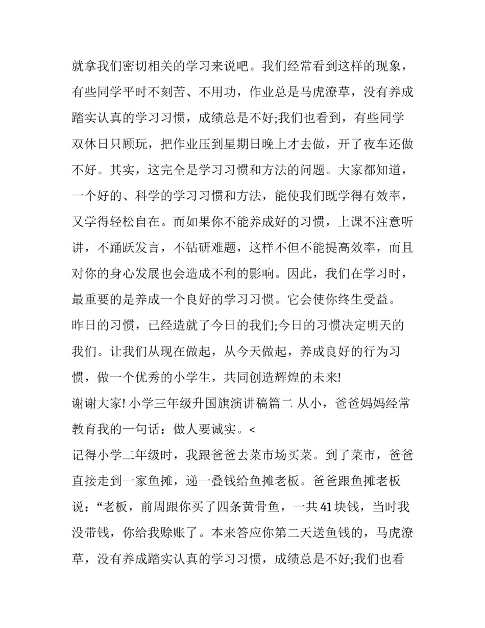 2023年小学三年级升国旗演讲稿(三篇)_第2页