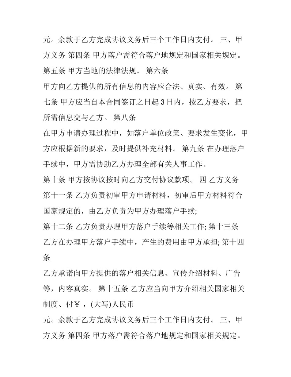 落户服务协议书 落户服务协议(五篇)_第2页